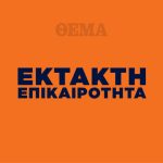 [S] Νετανιάχου Συγκαλεί Κλειστή Σύσκεψη για Στρατιωτικά Σχέδια στη Γάζα