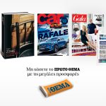 ΑΜΚ Intralot: Υπερκαλύφθηκε η διεθνής προσφορά με τιμές μεταξύ €1,07 και €1,12 ανά μετοχή